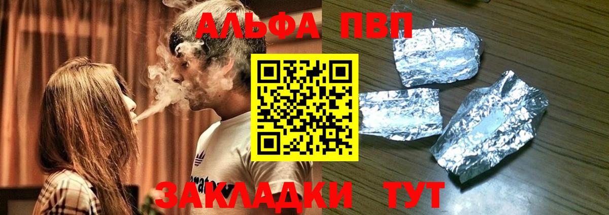 Alfa_PVP Crystall Сосновый Бор