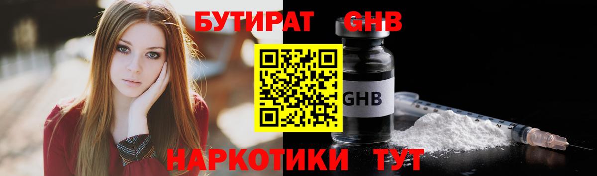 Сосновый Бор  БУТИРАТ оксибутират  Вход с VPN 