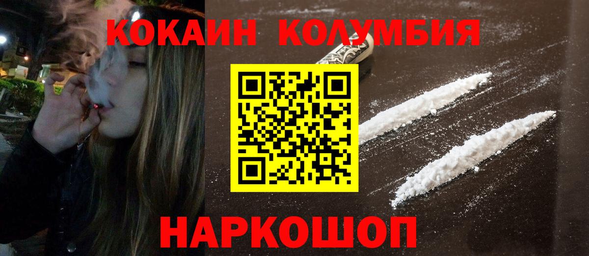 КОКАИН Columbia  Вход с VPN  КОКАИН Fish Scale  Сосновый Бор 