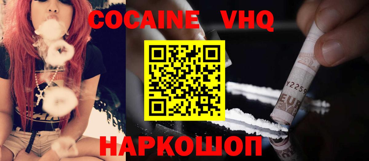 КОКАИН VHQ Сосновый Бор