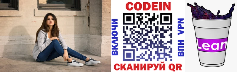 Кодеин напиток Lean (лин)  Сосновый Бор 