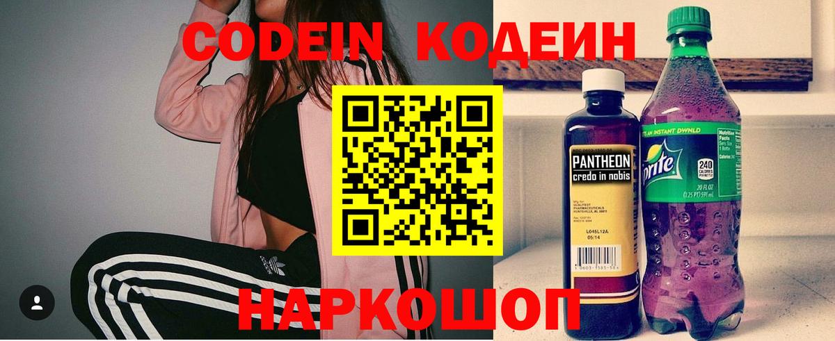 купить наркоту  Codein напиток Lean (лин)  Кодеин Purple Drank  Вход с VPN  Сосновый Бор 