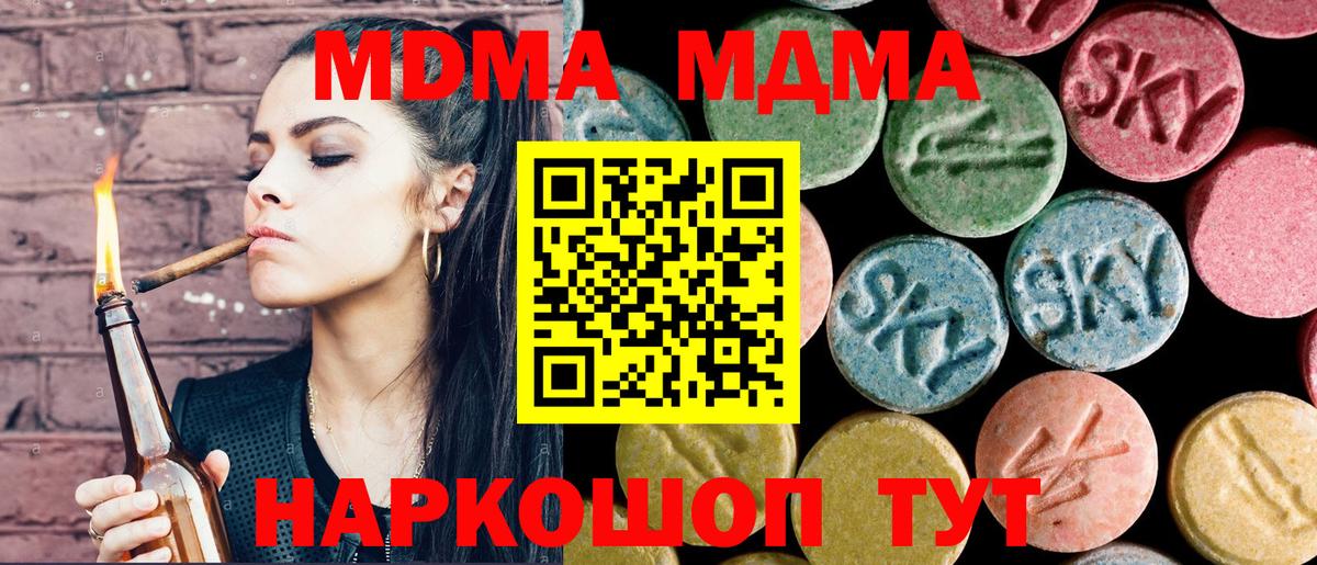 MDMA кристаллы  МДМА молли  Вход с VPN  Сосновый Бор 