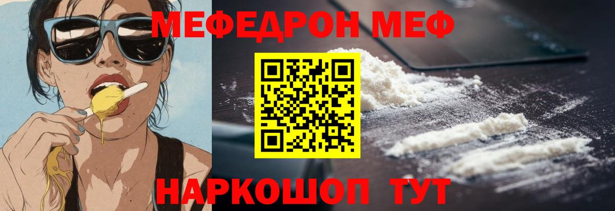 Меф мяу мяу Сосновый Бор