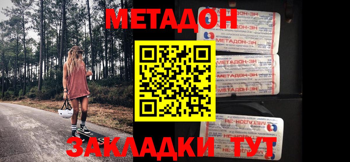 Сосновый Бор  Метадон VHQ  Вход с VPN 